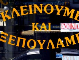 Λουκέτο 2.777 επιχειρήσεις